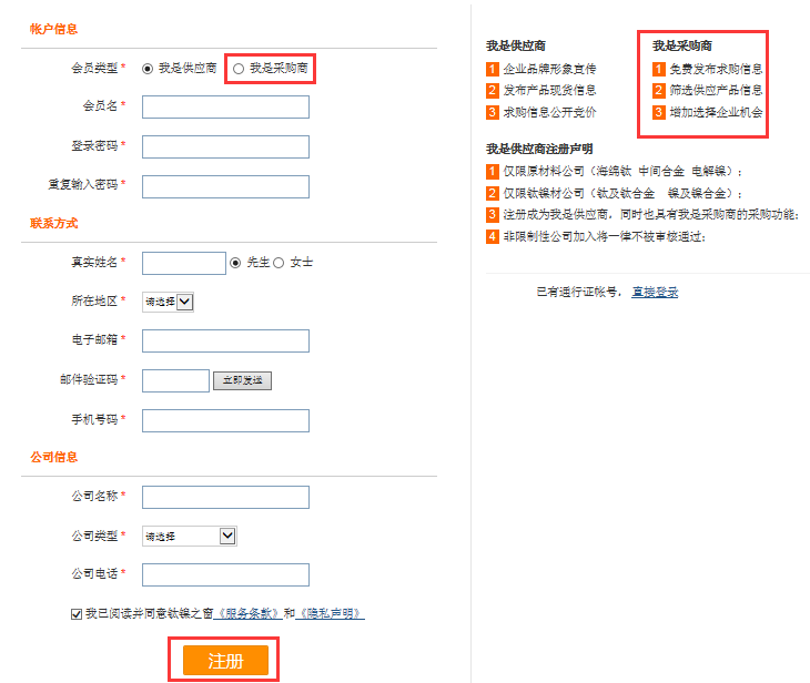 注冊(cè)我是采購(gòu)商