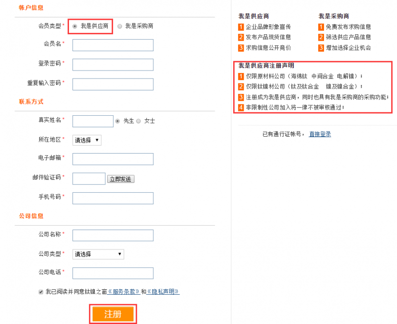 注冊(cè)我是供應(yīng)商